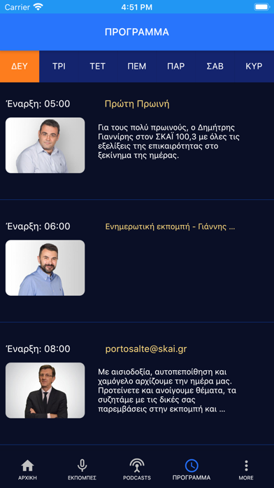 ΣΚΑΪ 100.3 Screenshot