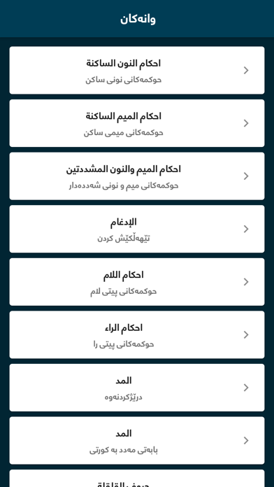 فێربوونی تجوید Screenshot