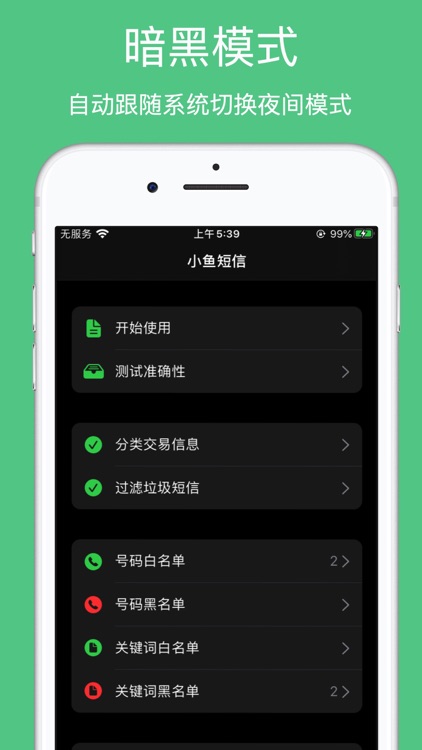 小鱼短信—拦截过滤垃圾短信防营销骚扰短信