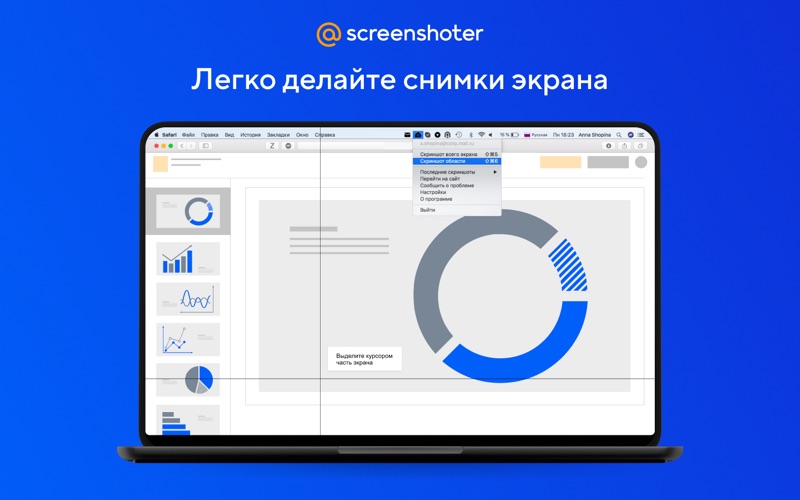 Screenshot #1 pour Screenshoter Mail.Ru