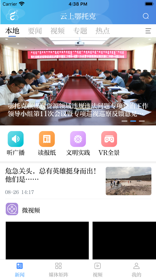 #1. 云上鄂托克 (iOS) 由: qiangnan gao
