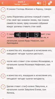 Библия : russian bible audio iphone screenshot 4