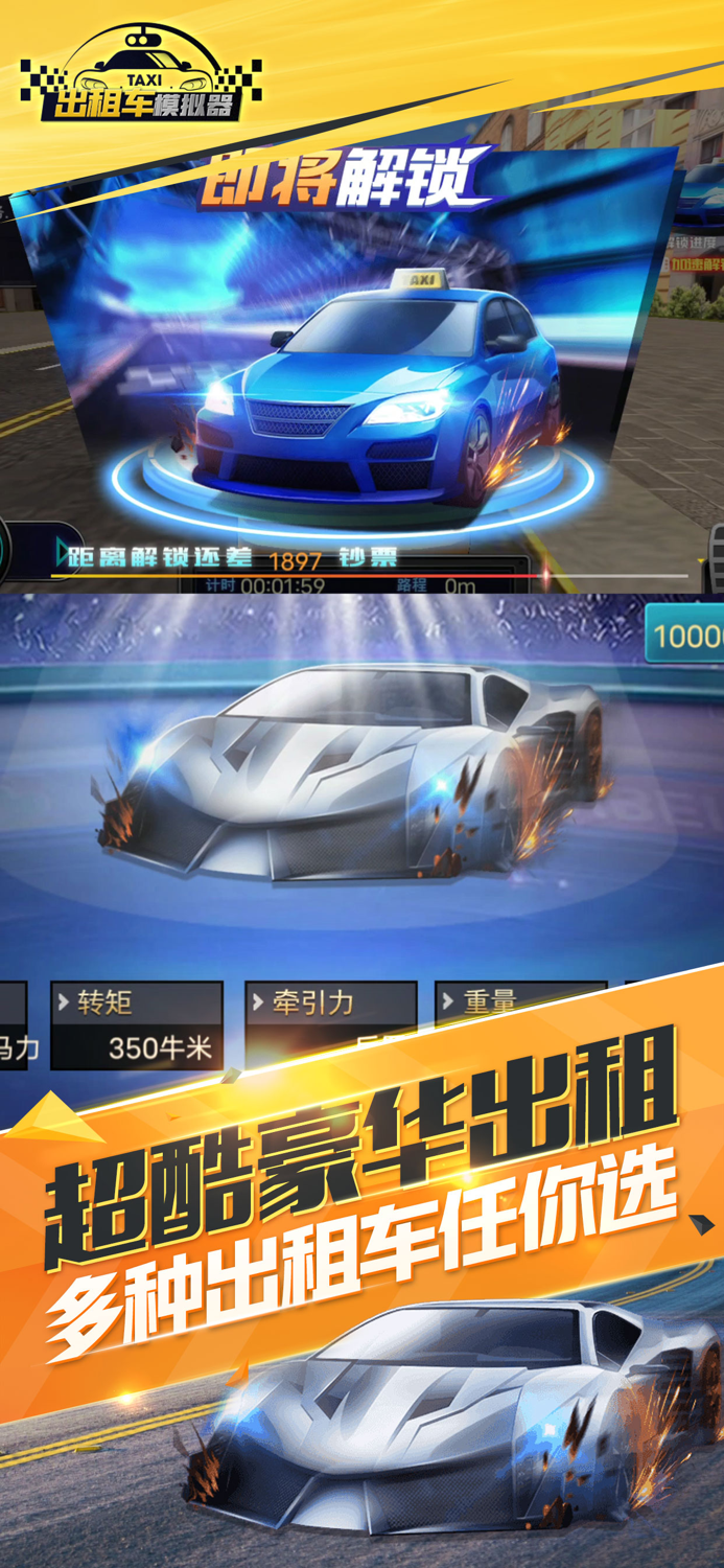 出租车模拟器-真实城市出租车模拟