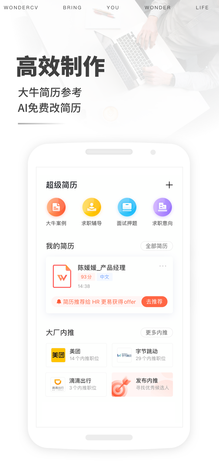 简历-超级简历（极速版）无忧简历制作器 screenshot 1