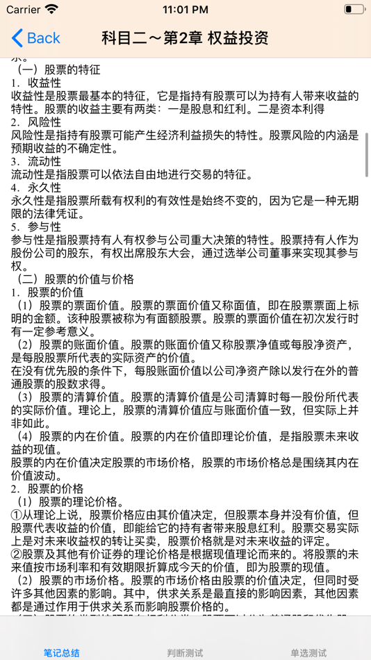 #6. 基金从业资格考试大全 (iOS) 由: 妮 应