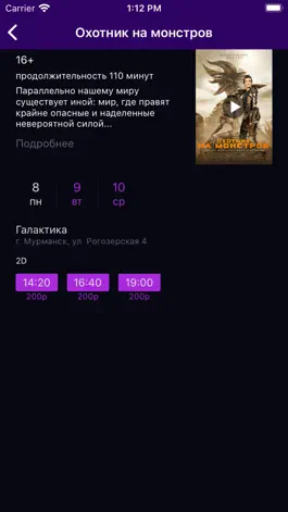 Game screenshot Кинотеатр ГАЛАКТИКА apk