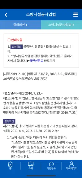 Game screenshot 소방정보알리미 hack