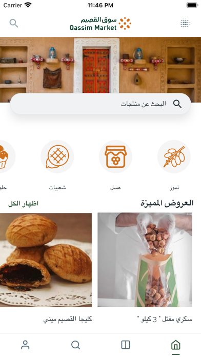 Qassim Market Screenshot
