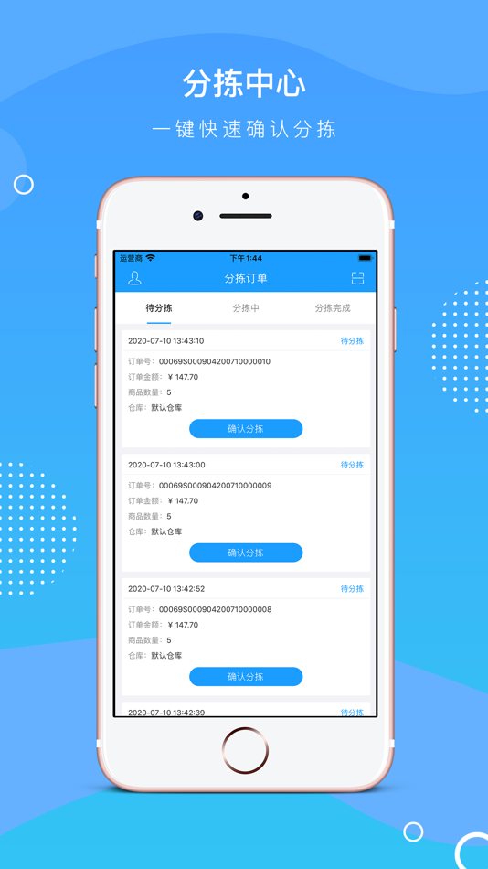 #1. 分拣端 (iOS) โดย: MaxWon
