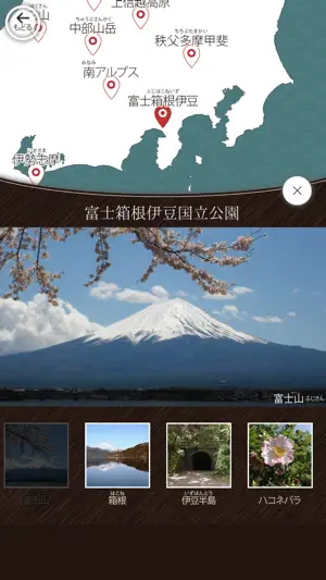 Enjoy National Parks of Japan screenshot 4