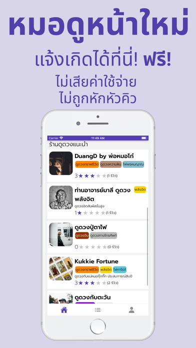 รวมดวง - RuamDuang Screenshot