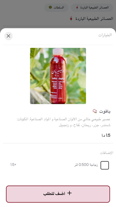 Screenshot #3 pour Juicitarian
