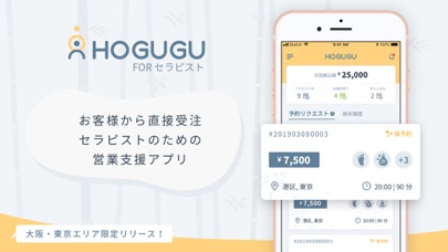 HOGUGU for セラピストのおすすめ画像1