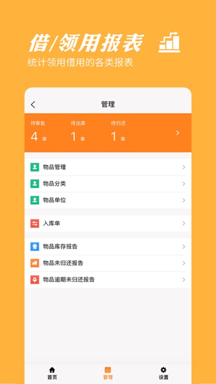 橙子物品借用领用-扫码领用归还 screenshot-3