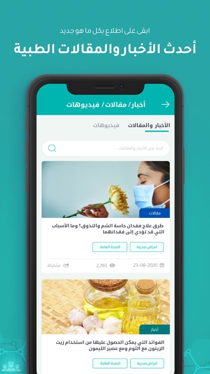Altibbi - الطبي screenshot-3