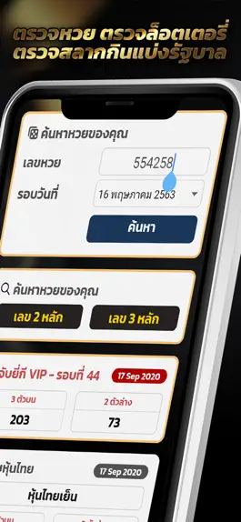Game screenshot Ruay หวย รวย หวยออนไลน์ hack