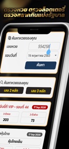 Ruay หวย สูตรรวย ออนไลน์ screenshot #3 for iPhone