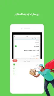 How to cancel & delete اي مارت المتاجر-imart stores 3