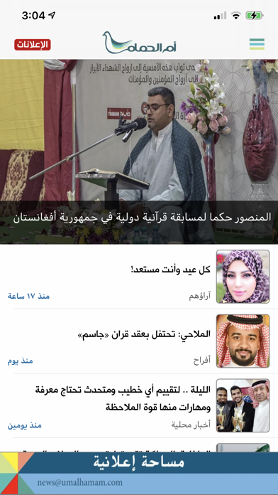 أم الحمام Screenshot