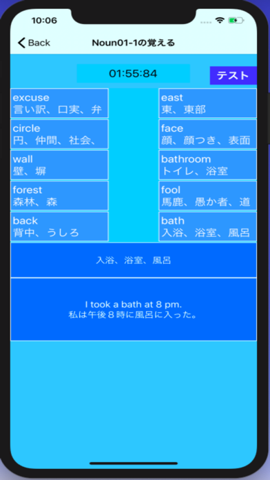 M&R英単語4000 Screenshot