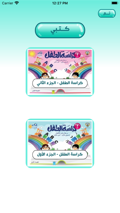 سراج رياض الأطفال Screenshot