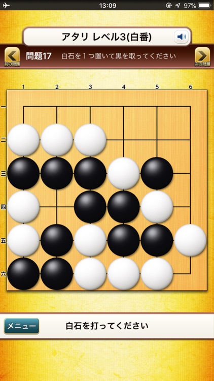 世界で一番やさしい囲碁問題集 screenshot-3