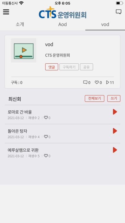 CTS 운영위원회 screenshot-3