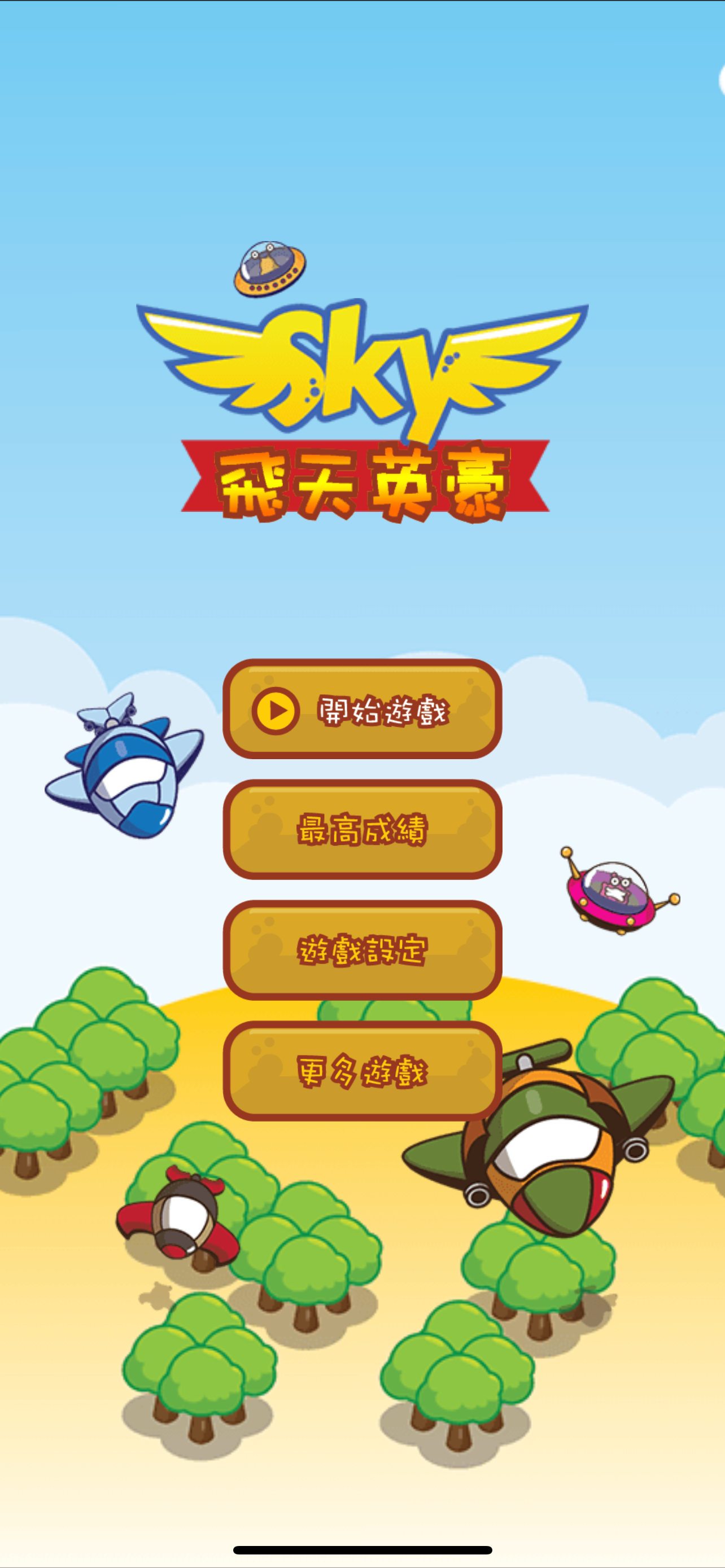 飛天英豪