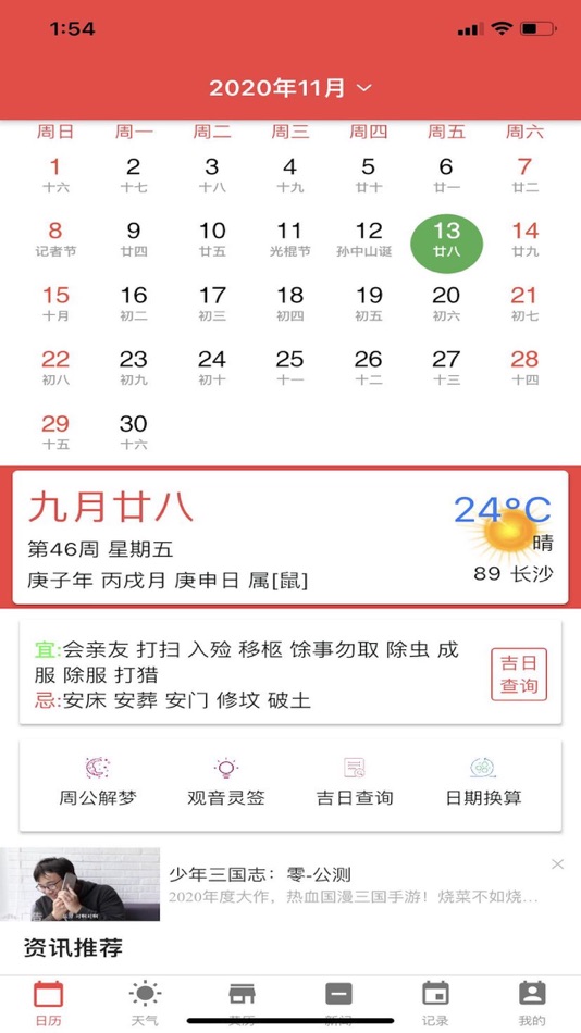 #1. 日历天气App (iOS) 由: 长沙市金金网络科技有限公司