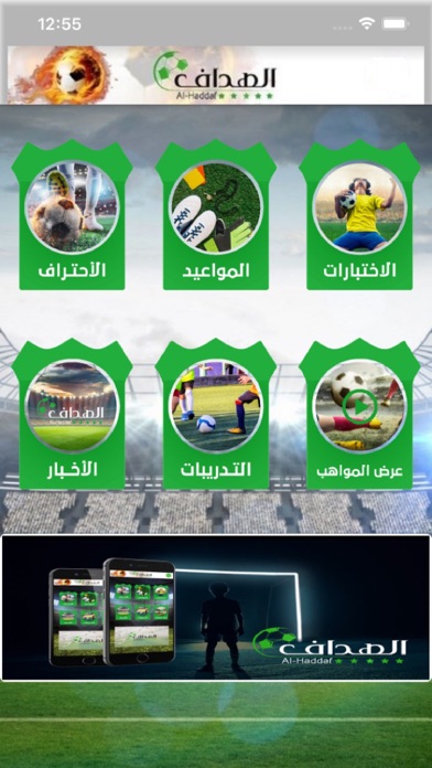 Screenshot #1 pour Al-Haddaf - الهداف