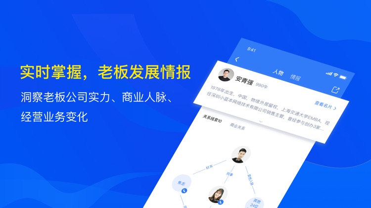 小蓝本-全国企业信息查询平台