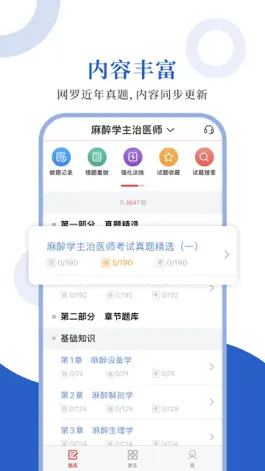 Game screenshot 麻醉学圣题库 mod apk