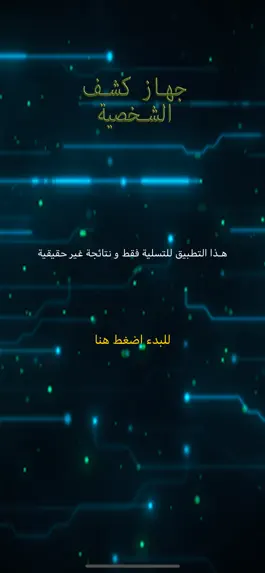 Game screenshot جهاز كشف الشخصية mod apk