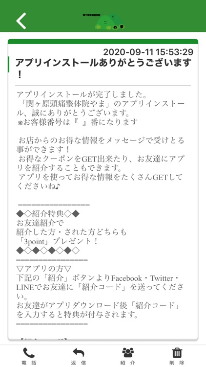 関ヶ原頭痛整体院やま