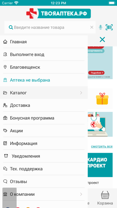 ТвояАптека.рф — аптека онлайн Screenshot