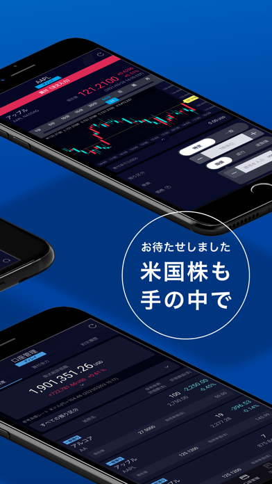 SBI証券 米国株アプリのおすすめ画像2