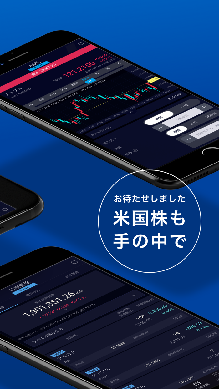 SBI証券 米国株アプリ