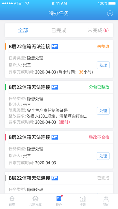 星璇项目履职管理系统 Screenshot
