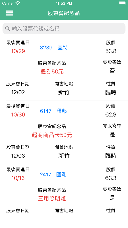 #10. 定存股:合理價與風險試算 (iOS) 由: ChihWei Tai