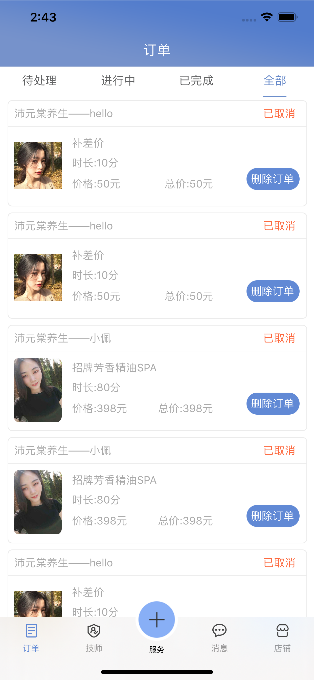怡美到家商户
