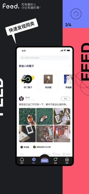 Feed—青年养宠交友社区(圖3)-速報App