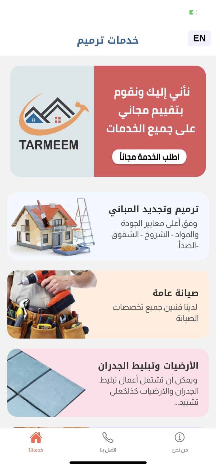 Tarmeem - ترميم