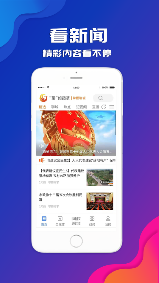 #1. 聊如指掌 (iOS) 由: Liaocheng Radio and Television Station
