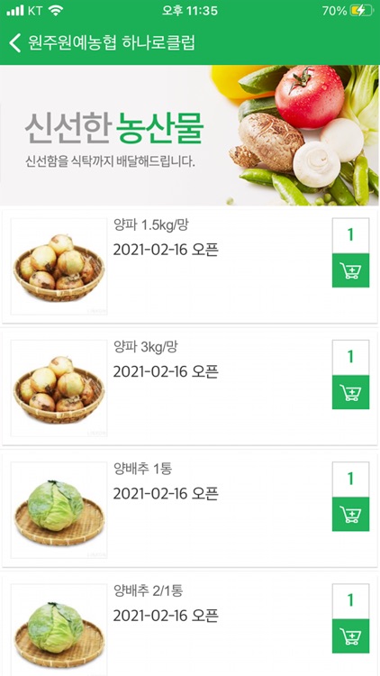 원주원예농협 하나로클럽 for Linkon screenshot-3