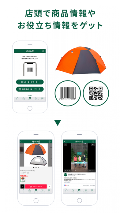 好日山荘公式アプリ -登山アウトドア用品の総合専門店-のおすすめ画像3
