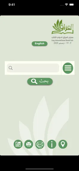Game screenshot معرض العراق الدولي للكتاب apk