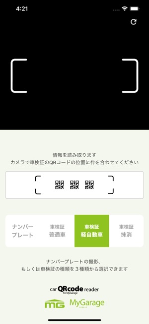 車検証qrcode For Mygarage をapp Storeで