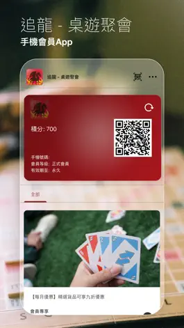 Game screenshot 追龍 - 桌遊聚會 mod apk