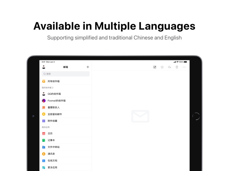 QQ邮箱HD
