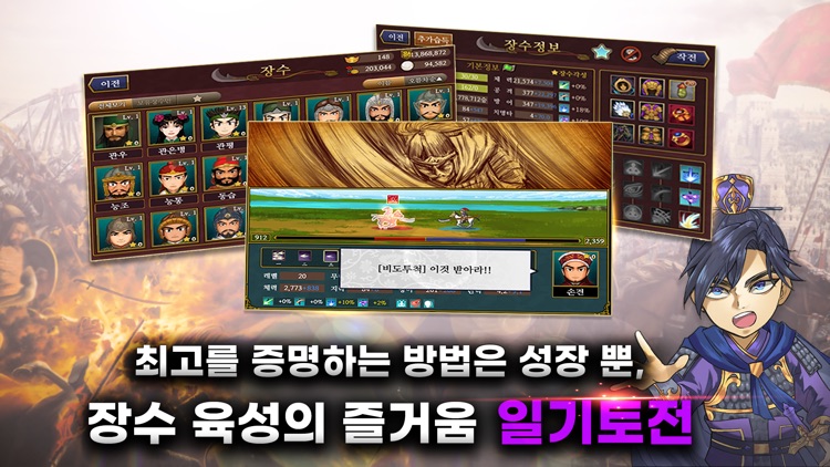 삼국지책략전 - 三國志 screenshot-3